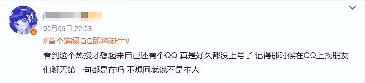 全球首个满级QQ诞生!图标长这样→