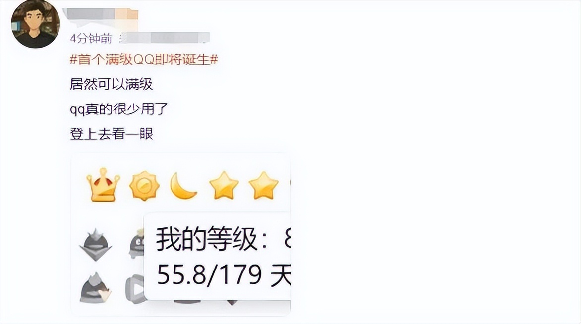 全球首个满级QQ诞生!图标长这样→