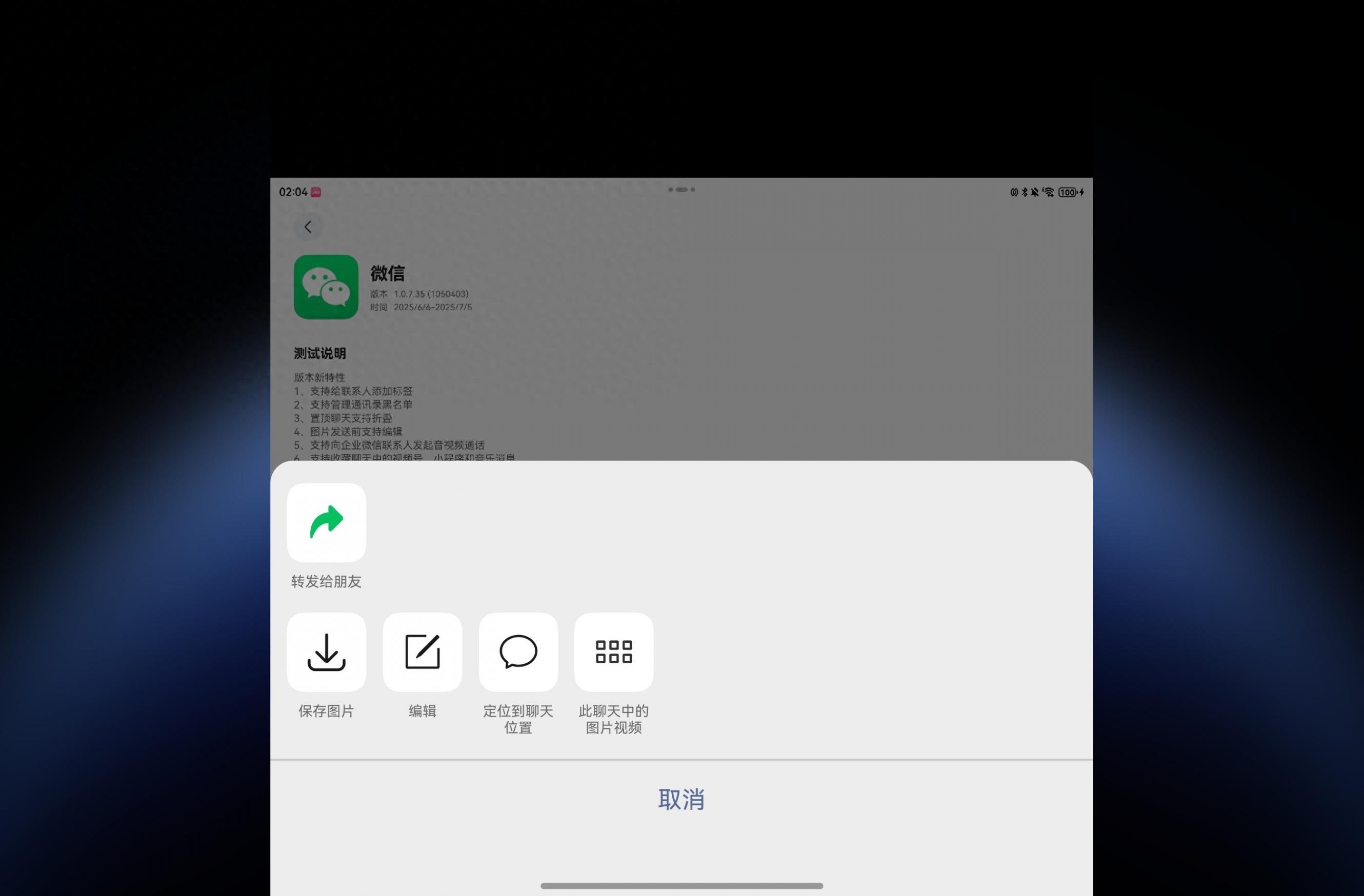 微信 1.0.7.35 鸿蒙版重大更新,支持图片编辑/联系人标签等!