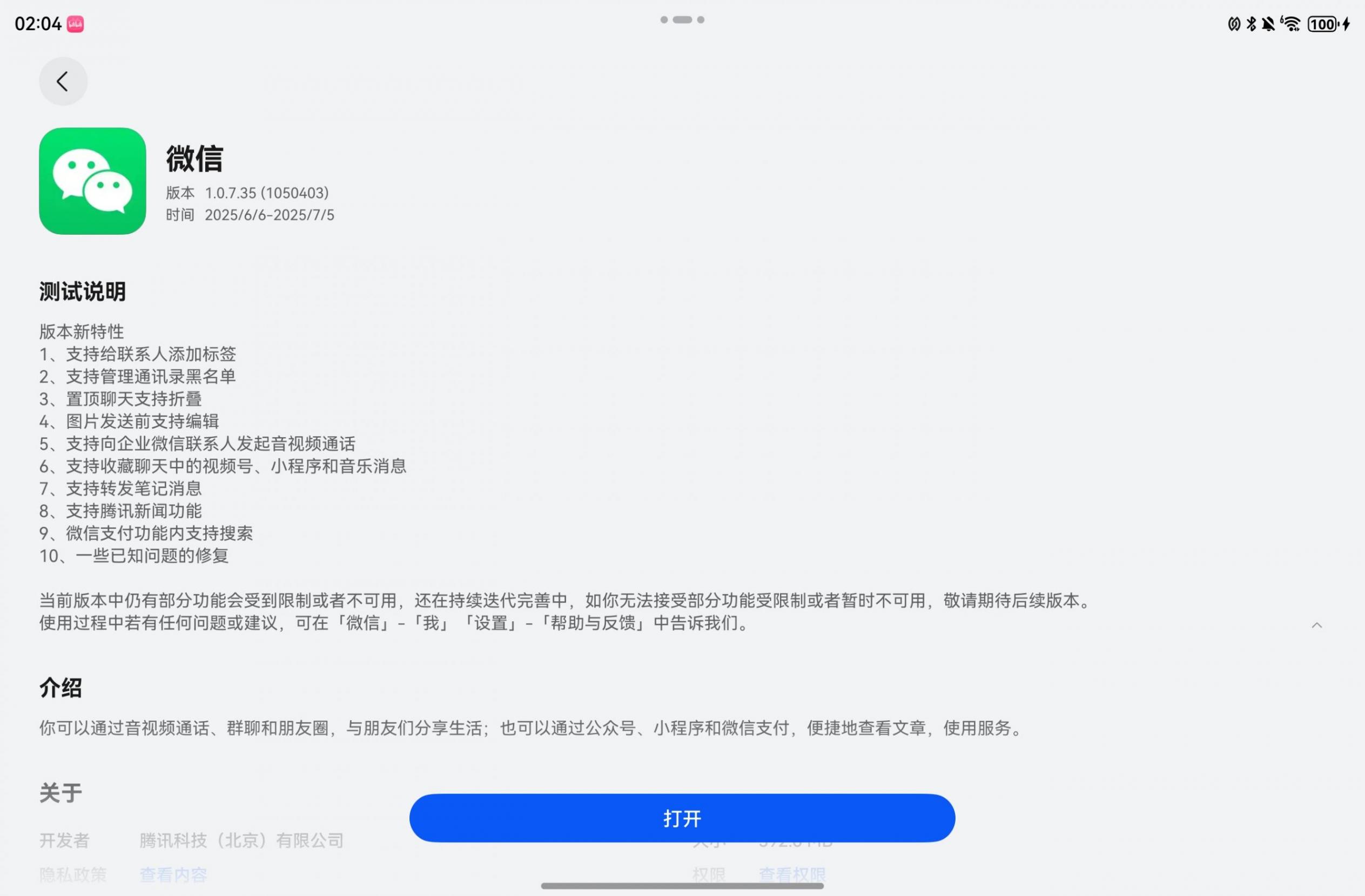 微信 1.0.7.35 鸿蒙版重大更新,支持图片编辑/联系人标签等!