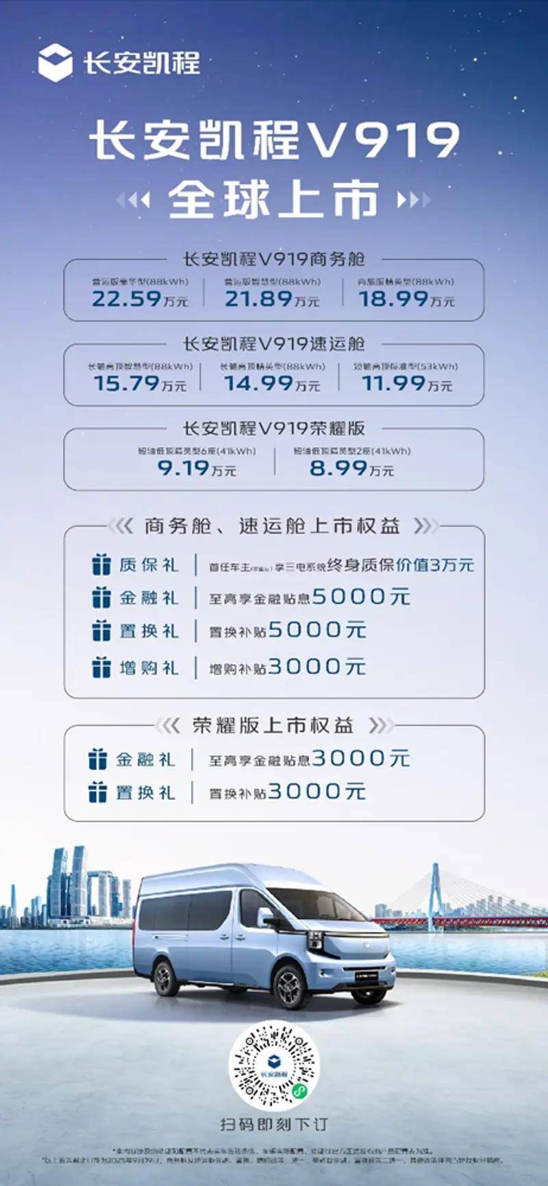长安凯程V919全球首发:重塑轻客市场新标杆