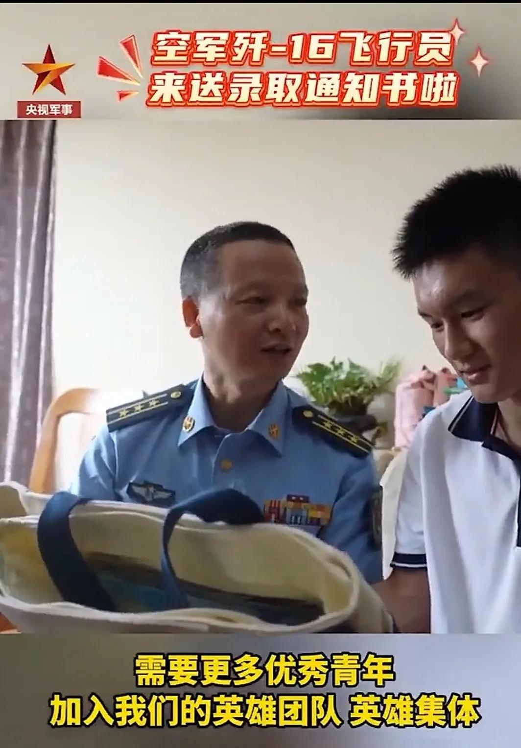 歼16飞行员把录取通知书送上门