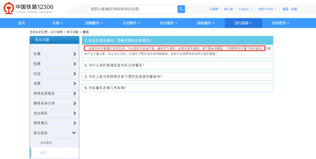 12306回应高铁不要食用方便面提醒