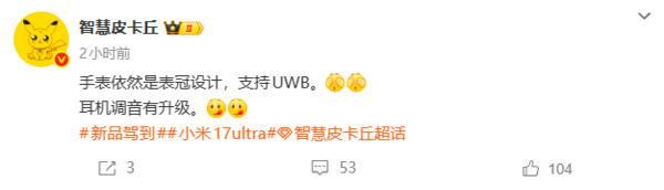 小米Watch S5将支持UWB技术 采用表冠设计